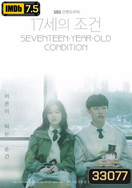 Everything and Nothing Seventeen-Year-Old's Condition (ตอนที่ 01-04 จบ)
