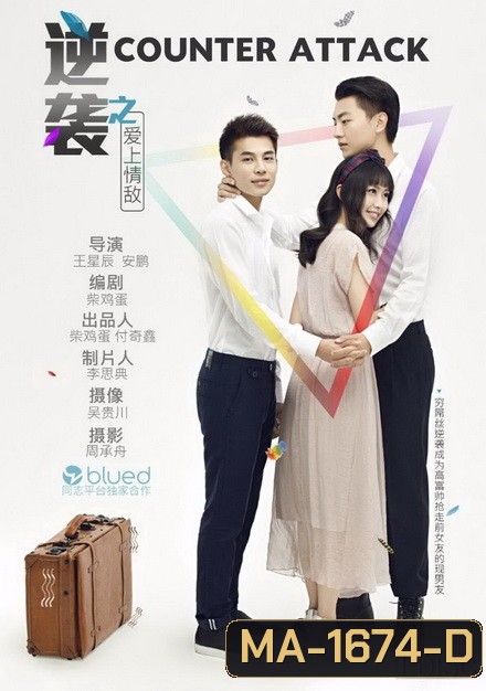 Counter Attack หลุมพรางรัก [Y]