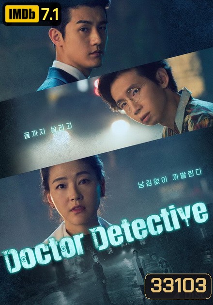 Doctor Detective ( EP.1-32 END )
