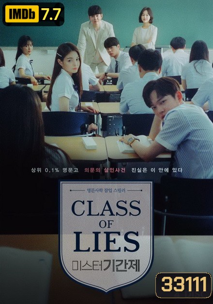 Class of Lies (2019) 16 ตอนจบ