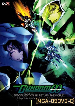 Mobile Suit Gundam OO: Special Edition III Return The World โมบิลสูท กันดั้ม ดับเบิ้ลโอ สเปเชี่ยล อิดิชั่น 3 รีเทิร์น เดอะ เวิลด์