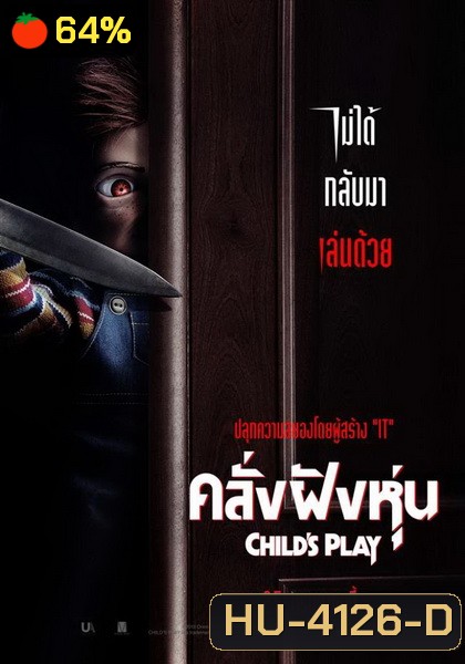 Childs Play คลั่งฝังหุ่น 2019