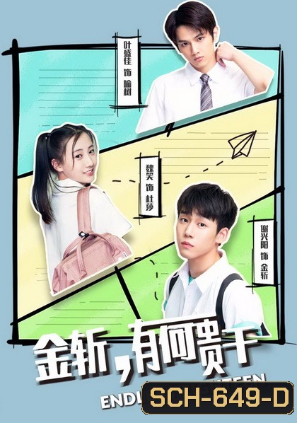 Endless Eighteen แก๊งป่วน ก๊วนคนมึน