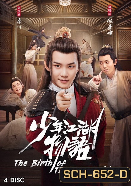 The Birth of the Drama King กำเนิดของปรมาจารย์ (2019) 24 ตอนจบ