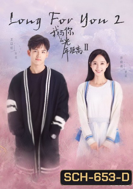 Long For You 2 (24 ตอนจบ)