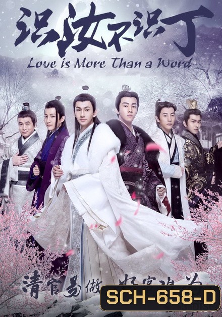 Love is More Than A Word รักมิใช่เพียงคำหวาน ( 12 ตอนจบ )