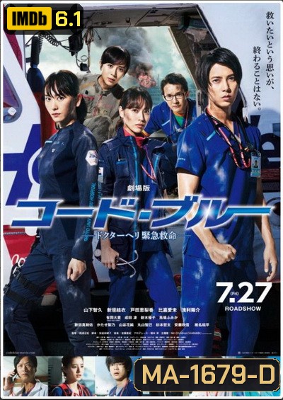 Code Blue the Movie (2018)