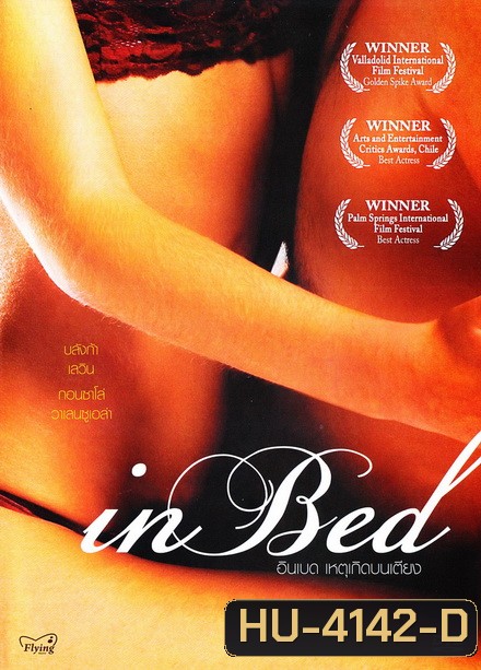 In Bed เหตุเกิดบนเตียง
