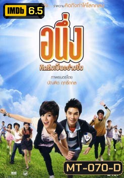 อนึ่ง คิดถึงเป็นอย่างยิ่ง