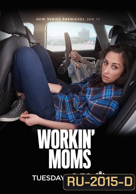 Workin Moms 2019 (Season 3) เวิร์กกิ้งมัม ยอดคุณแม่มือใหม่