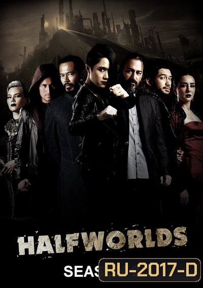 HALFWORLDS Season 2 ( 8 ตอนจบ )