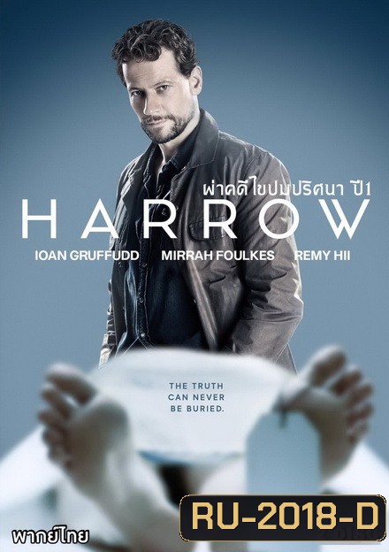 Harrow Season 1 ผ่าคดีไขปมปริศนา ปี 1 ( 10 ตอนจบ )
