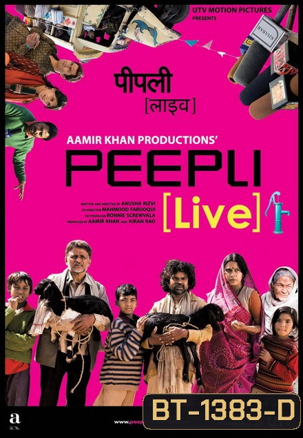 Peepli Live (2010) ตายเป็นตาย ขอถ่ายทอดสด