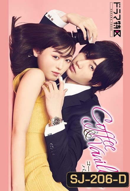 Coffee & Vanilla 2019 ( 10 ตอนจบ )