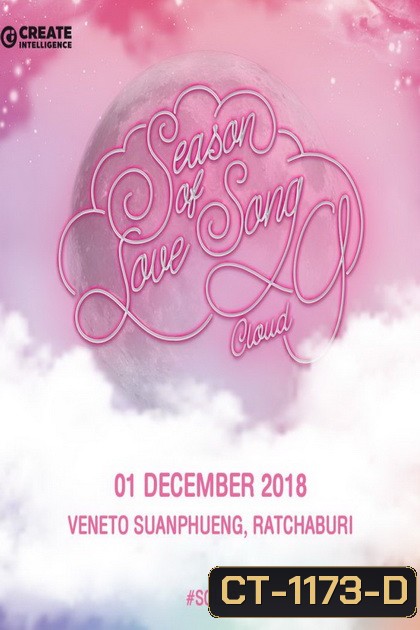 หนุ่ม กะลา ความสุขต้องมนต์บนปุยเมฆก้อนที่เก้า Chang Music Connection Present Season of Love Song Cloud 9