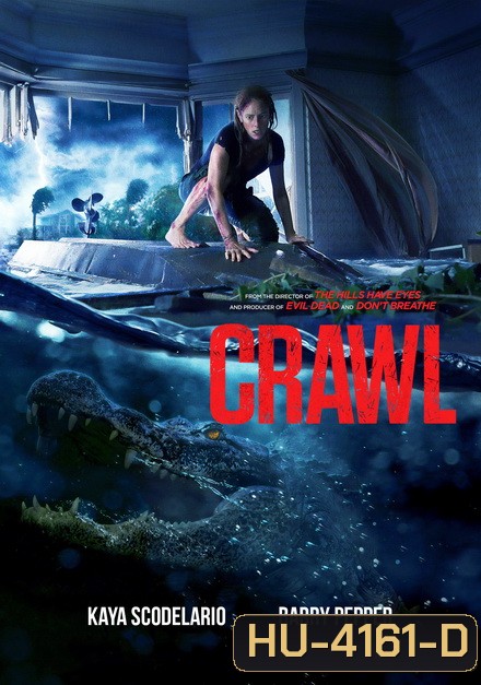 Crawl คลานขย้ำ