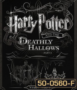 Harry Potter and the Deathly Hallows: Part 2 (2011) แฮร์รี่ พอตเตอร์กับเครื่องรางยมทูต ตอน 2 ภาค 8