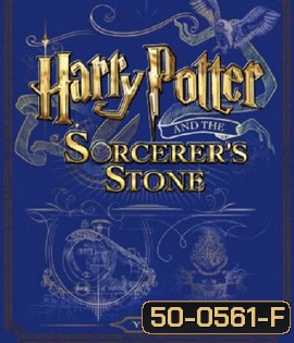 Harry Potter and the Sorcerer's Stone (2001) แฮร์รี่ พอตเตอร์ กับศิลาอาถรรพ์ {หนังสะดุดช่วง 1:50:00-1:51:10 นาที}