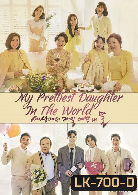 My Prettiest Daughter in the World/ Mother of Mine 2019 ( EP.1-108 END )