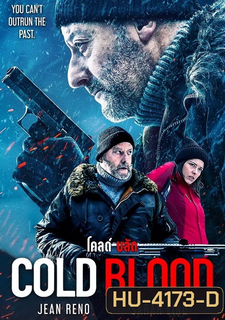 COLD BLOOD (2019) โคลด์บลัด