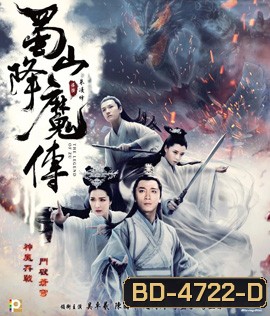 The Legend Of Zu (2018) ตำนานสงครามล้างพิภพ