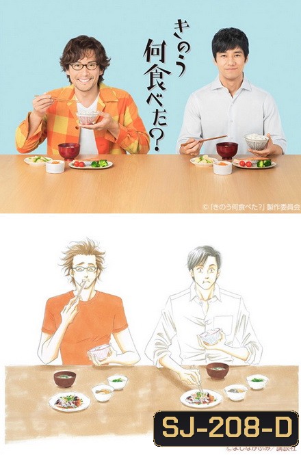 Kinou Nani Tabeta เมื่อวานกินอะไร ( 12 ตอนจบ )