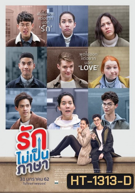 London Sweeties รักไม่เป็นภาษา