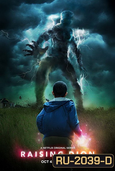 Raising Dion Season 1 ซูเปอร์ฮีโร่ที่รัก ปี 1