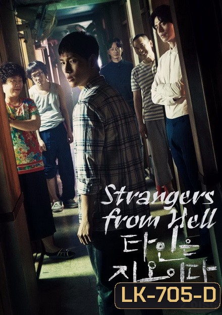 Strangers from Hell (EP.1-10 END)