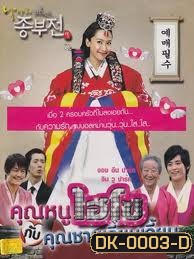 Bed Wife คุณหนูไฮโซกับคุณชายเจี๋ยมเจี้ยม