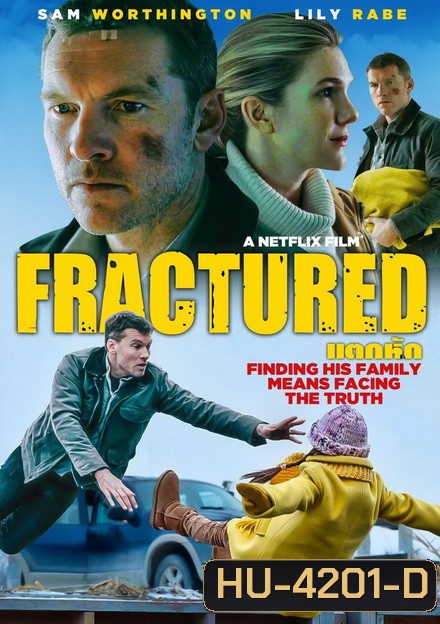 Fractured (2019) แตกหัก