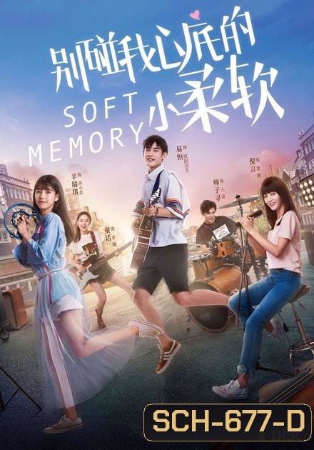 Soft Memory (2019) สะกิดรักอบอุ่นหัวใจ