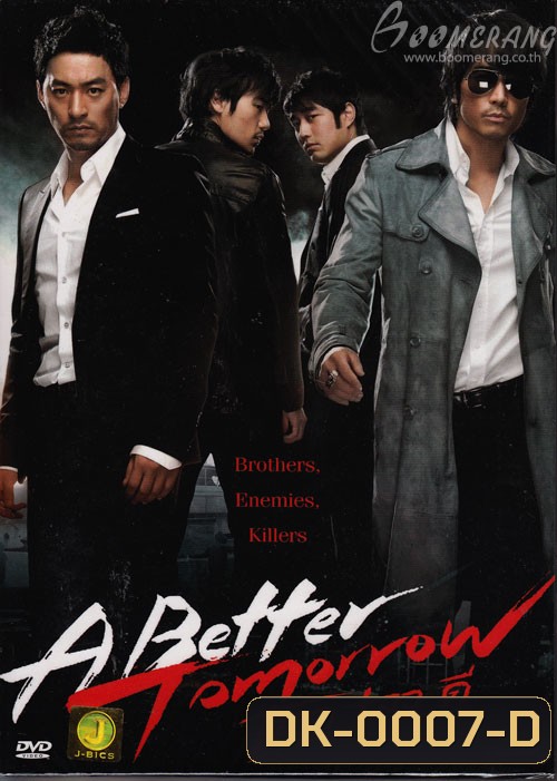 A Better Tomorrow โหด เลว ดี