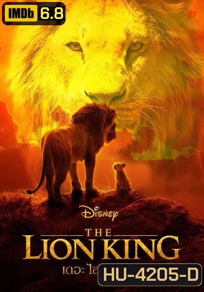 The Lion King (2019) เดอะ ไลอ้อน คิง