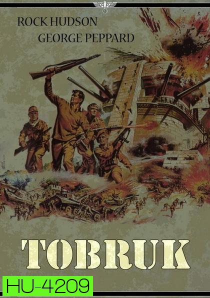 TOBRUK (1967)  ป้อมปืนโทบรุ๊ค