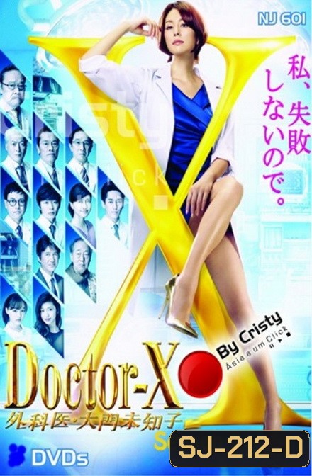 Doctor X Season 5 หมอซ่าส์พันธุ์เอ็กซ์ ปี 5
