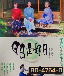 Every Day a Good Day (2019) หัวใจ ใบชา ความรัก