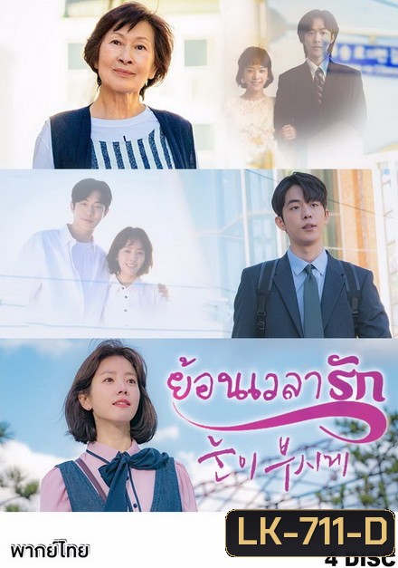 Dazzling / The Light in Your Eyes ย้อนเวลารัก ( 12 ตอนจบ )