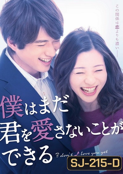 I Dont Love You Yet ( Ep 1-12 )