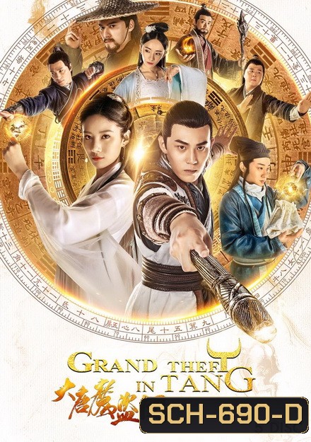 Grand Theft in Tang (2019) จอมโจรราชวงศ์ถัง (1-24 END)