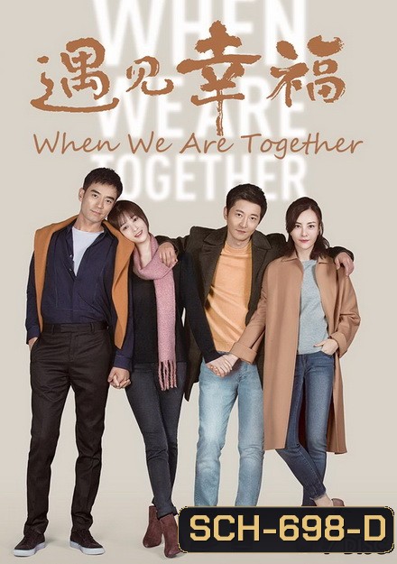 When We Are Together (2019) เมื่อเราอยู่ด้วยกัน ( ตอนที่ 1-42 จบ )