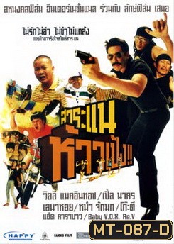 สาระแนห้าวเป้ง