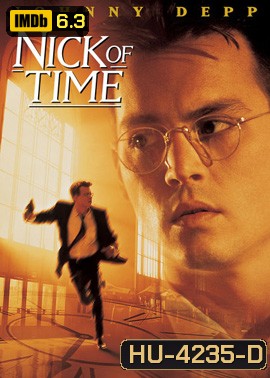 Nick of Time (1995) ฝ่าเส้นตายเฉียดนรก