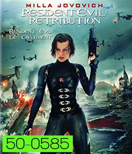 Resident Evil: Retribution (2012) ผีชีวะ 5 สงครามไวรัสล้างนรก
