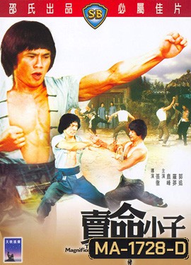 The Magnificent Ruffians 1979 ( Shaw Brothers )