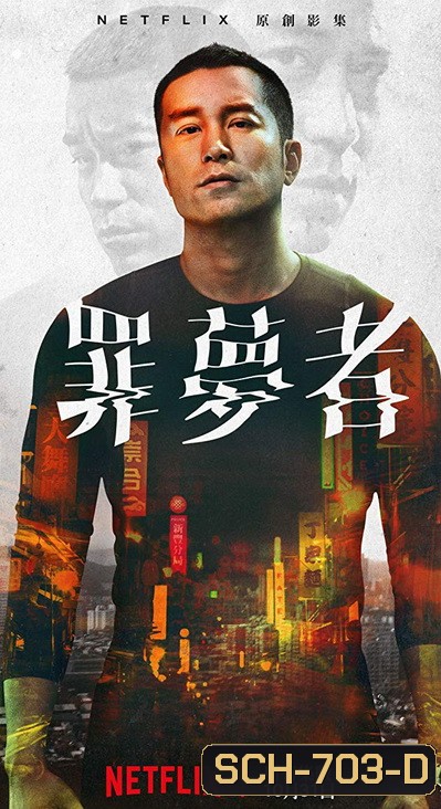 Nowhere Man Season 01 (2019) แหกคุกทะลุมิติ