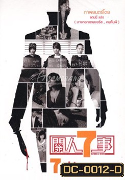 Seven 2 One 7 อันตราย