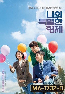 Inseparable Bros (2019)