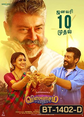 Viswasam (2019)