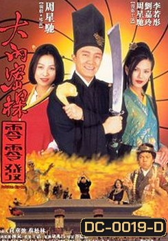 Forbidden City Cop สายไม่ลับคังคังโป๊ย